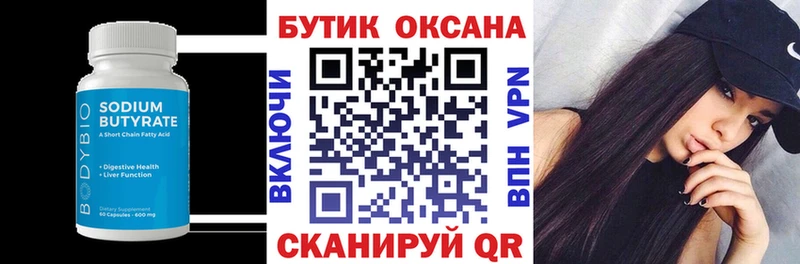 Купить  Кимовск  БУТИРАТ Butirat 