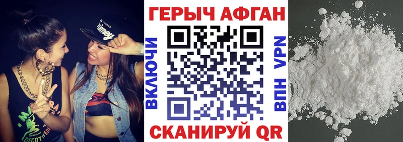 Героин Афган  Купить  Кимовск 